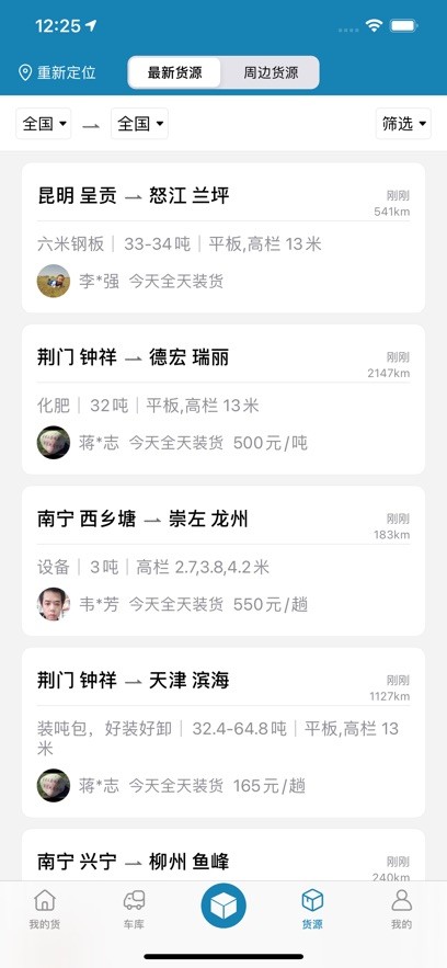 货满车货主截图4