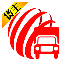 货满车货主