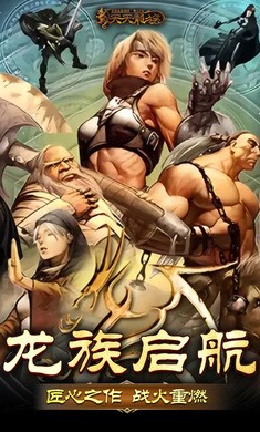 天天龙族怀旧版截图5