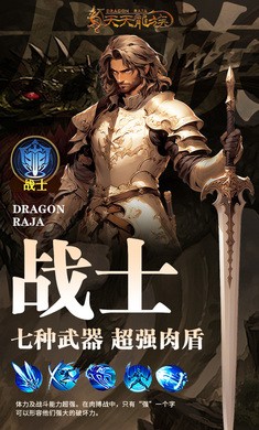 天天龙族怀旧版截图2