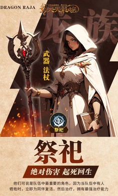 天天龙族怀旧版截图3