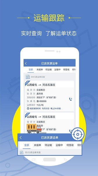 好运全程货主截图4