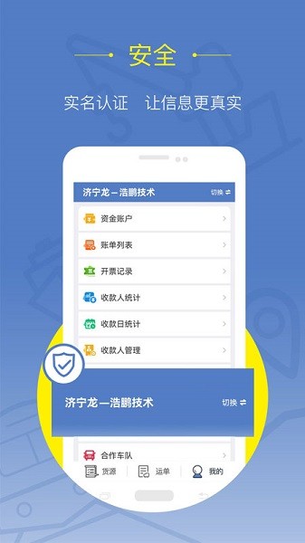 好运全程货主截图3