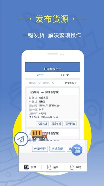 好运全程货主截图1