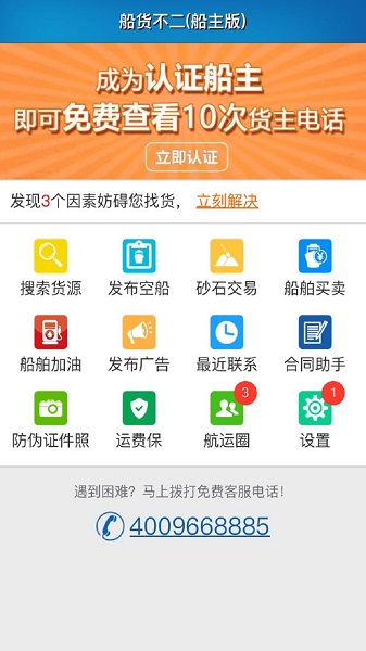 船货不二船主版