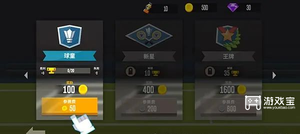 羽毛球高高手怎么提升段位