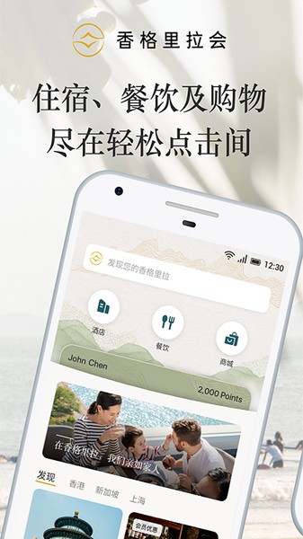 香格里拉会截图1