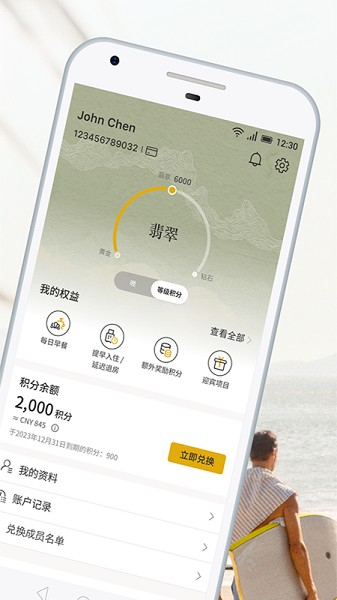 香格里拉会截图4