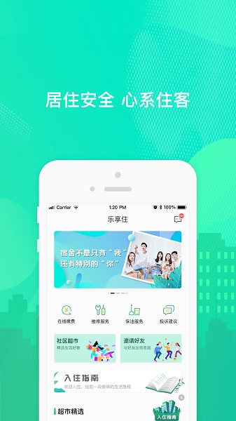 乐享住截图1