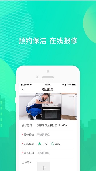 乐享住截图4