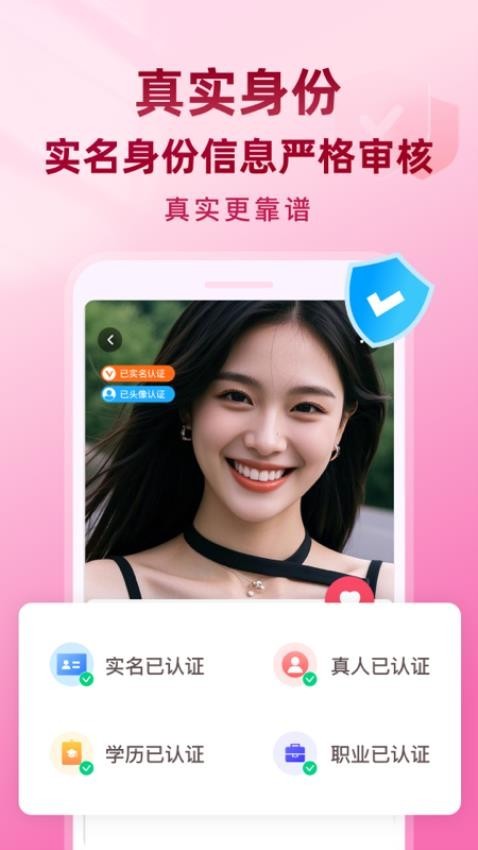 同城相亲角截图1