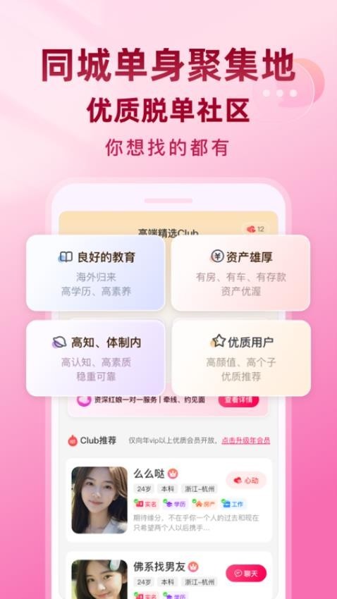 同城相亲角截图2