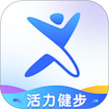 活力健步