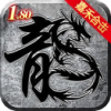 嘉禾180怀旧合击