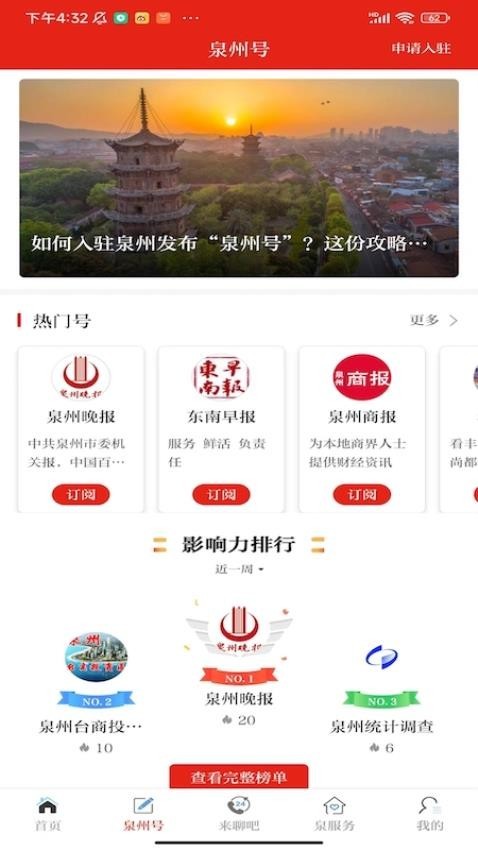 泉州通截图3