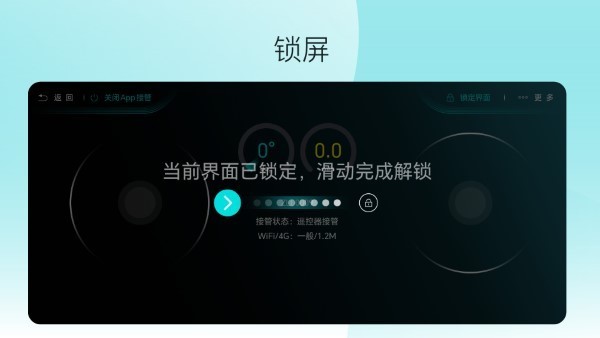 九识遥控器截图4