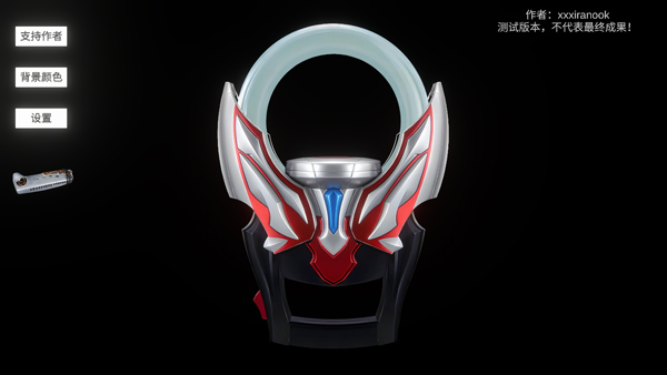 欧布圆环模拟器测试版