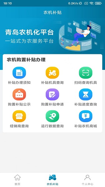 青岛农机补贴截图3