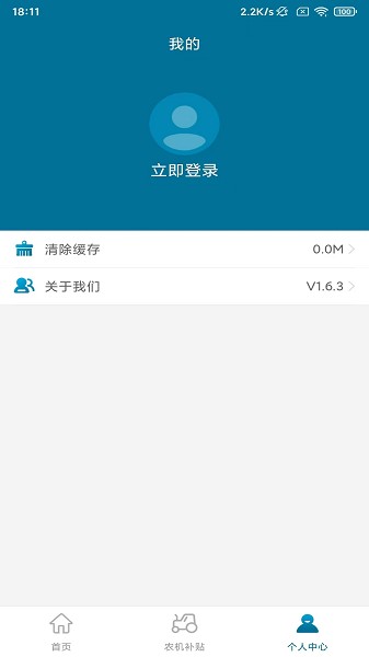 青岛农机补贴截图4