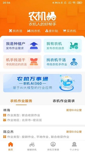 农机帮截图1