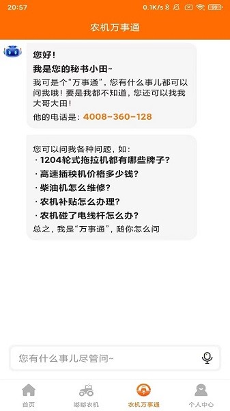 农机帮截图2