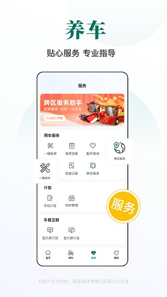 智农雷沃截图4