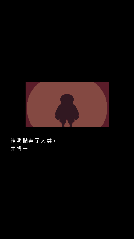 混沌死亡之神sans截图3