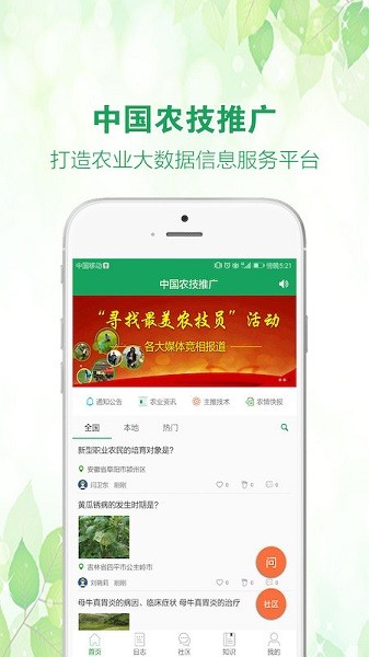 中国农技推广截图1