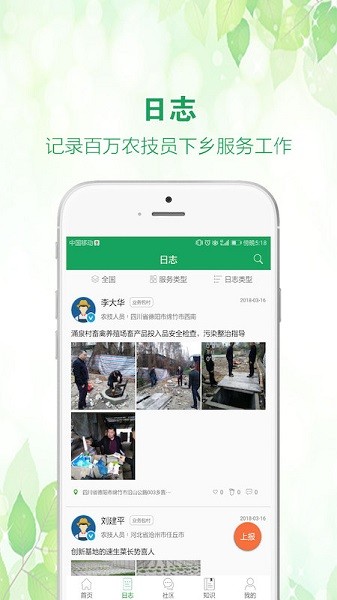 中国农技推广截图4