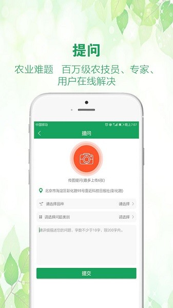 中国农技推广截图2