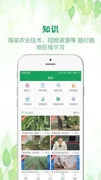中国农技推广截图5