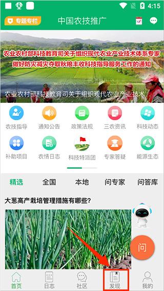 中国农技推广