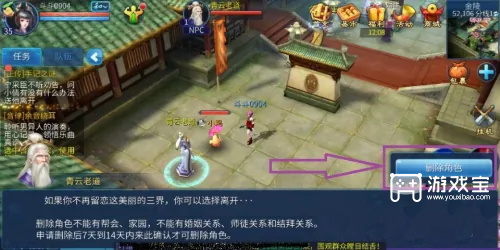 倩女幽魂怎么删除角色