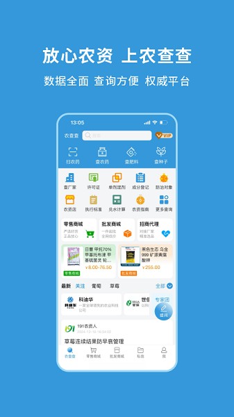 农查查截图1