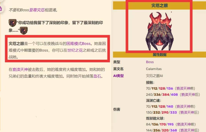 泰拉瑞亚灾厄模组整合包