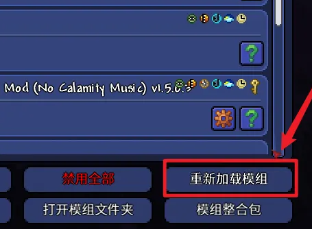 泰拉瑞亚灾厄模组整合包