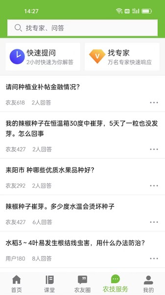 湘农科教云截图3