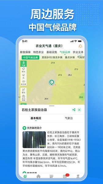 农业天气通截图5
