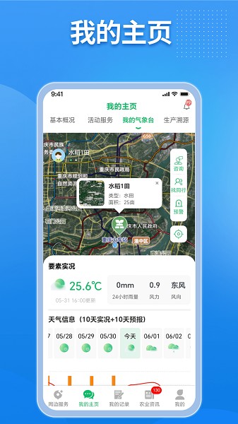 农业天气通截图4