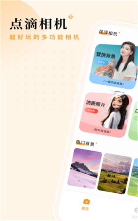 点滴相机截图4
