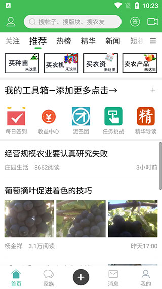 农人之家