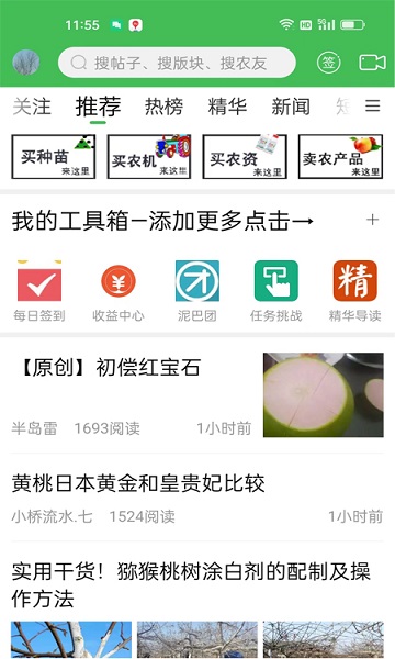 农人之家