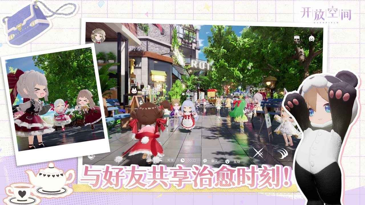 开放空间截图4