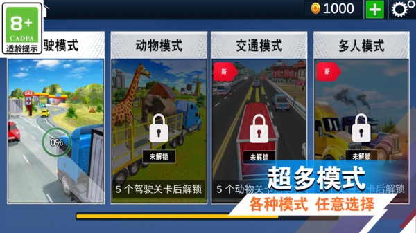 司机模拟训练截图1