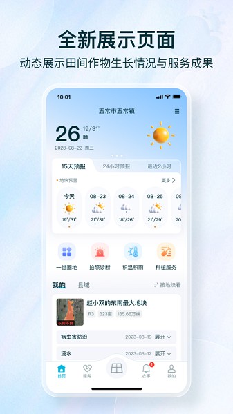 爱耕耘截图1