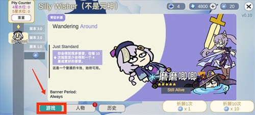 原神许愿模拟器