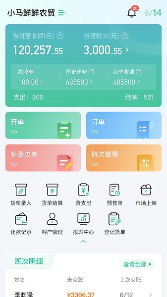 小马鲜鲜截图2
