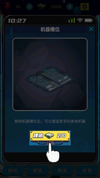 星际干饭王2025