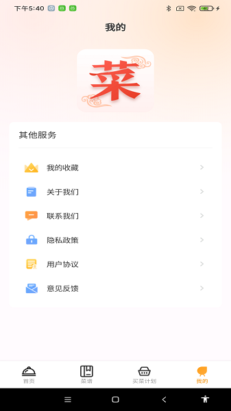 天天看菜谱截图3