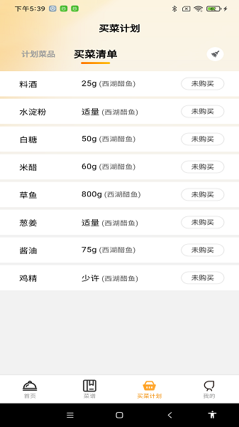 天天看菜谱截图2